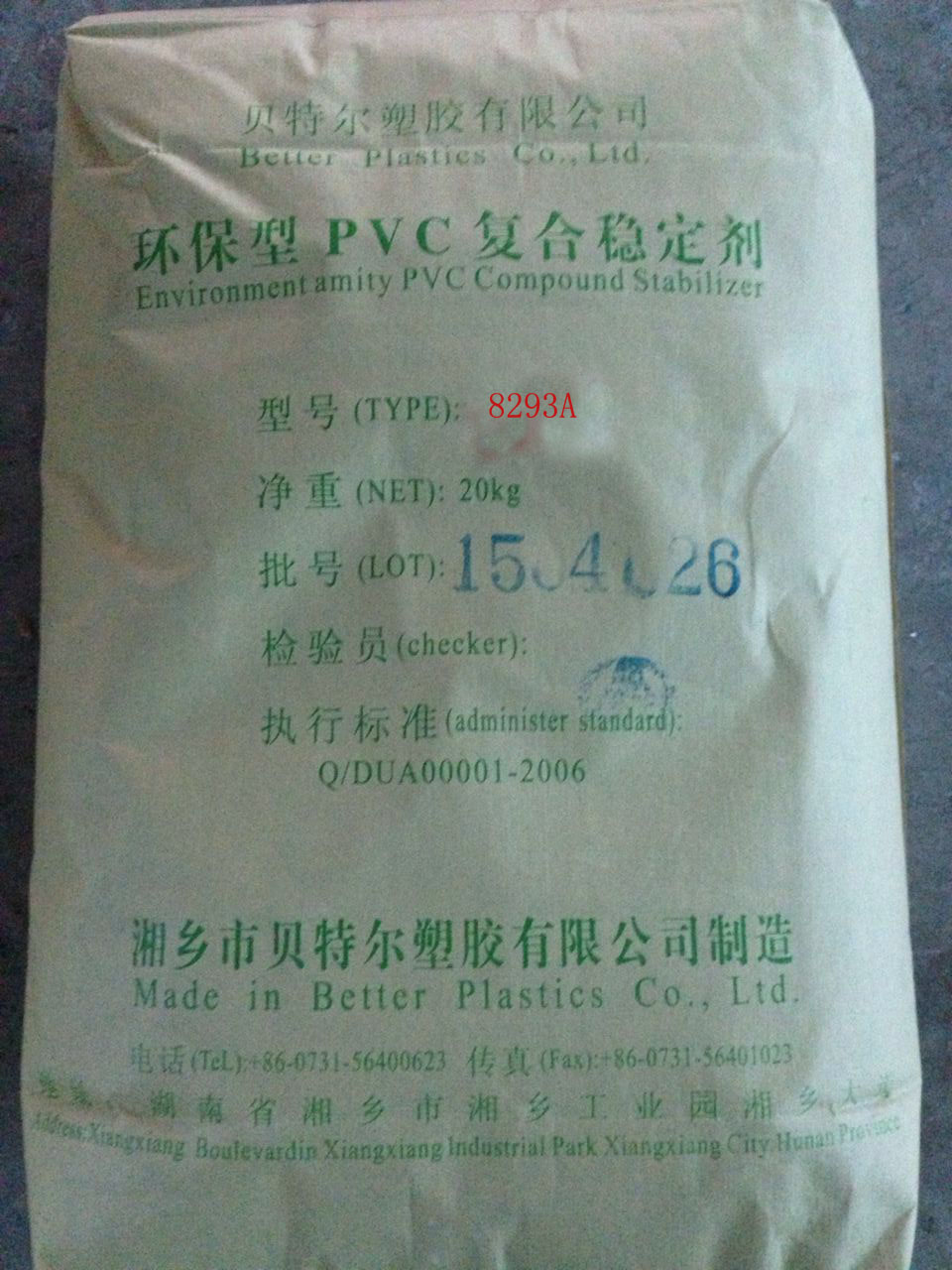 實(shí)色穩(wěn)定劑8293A 實(shí)色穩(wěn)定劑8293A